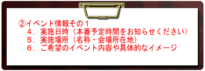 Aイベント情報 4.実施日時 5.実施場所 6.実施内容